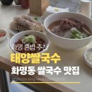 태양프라자 | 화명동맛집 태양쌀국수 1일 한정판매 소고기쌀국수 짜조 맛있는 화명동쌀국수, 주차정보