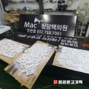 맥기획광고 이미지