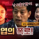 ﻿유도 영웅 김재엽 &#34;양궁협회 빼곤 다 썩었다!&#34; 이미지