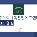 한국에프앤비 주식회사 이미지