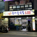 전주 명물콩나물국밥 | 사상 버스터미널 24시 전주 명물 콩나물국밥 사상점