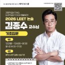 📌해커스로스쿨 김종수 논술 기초입문 ★12/2(월) 개강★ 이미지