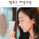재생스킨케어 | 벨로즈 EGF 재생크림 스킨케어 후기