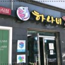 목포홍어횟집 이미지