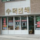 수덕마트 - 홍성군 | 수덕마트