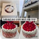 그리스 | [충남/아산] 아산 신정호 케이크, 타르트 맛집 카페 "오브" 홀케이크 예약 내돈내산 솔직후기