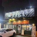 뽑기삼촌 | 수성구 삼촌칼국수 본점 내돈내산 후기 -:) 칼국수+부추밥이 7500원 시롸냐 (여기감자전맛집임)