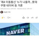 국내 4번째 이동통신사 후보 기업들.JPG 이미지