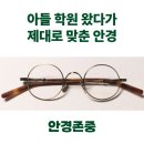 안경존중 종로점 이미지