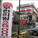 무한장어 이미지