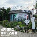 이채쇼핑몰 CU | 파주 화덕피자 맛집 아이노스 본점 페퍼로니 피자 해산물 오일 파스타 맛본 후기