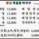 황금 메밀꽃 막국수