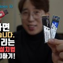 돈 주고 하지 마세요. 10분도 안걸리는 윈도우 10 포맷/설치법 & 2TB SSD 설치하기! ITSub잇섭 구독자 245만명 이미지