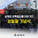 삼척초교 이미지