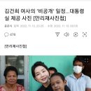 김건희 여사의 ‘비공개’ 일정…대통령실 제공 사진 이미지