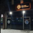 진참치내포점 이미지