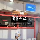 플러스츄 이미지