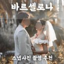 1154 | 바르셀로나 여행 스냅사진 인생샷,마이리얼트립 예약 가성비 후기(+7월 할인쿠폰)