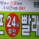 홍천운동화빨래방 이미지
