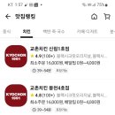 교촌치킨 번동점 이미지
