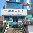 동교2길-4 이미지