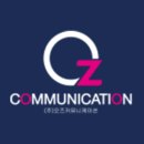 오즈커뮤니케이션주