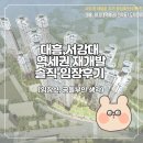2억대 갭투자 가능? 마포구 대흥 역세권 재개발 솔직 임장후기.