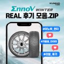 혁스 | EnnoV WINTER, REAL 후기 모음.zip