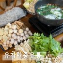 유가한중유통 | 광주 마라탕 마라샹궈 훠궈 중국마트 유가한중유통