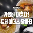 신용방앗간 | "단돈 만 원대의 행복! 트레이더스 푸드코트 닭반마리 쌀국수 &amp; 치킨마요 덮밥 털고 온 후기"