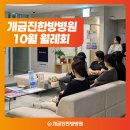 개금진한방병원 | 개금진한방병원 10월 월례회 진행 모습 담아봤어요