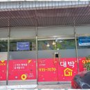 대박 공인중개사사무소 이미지