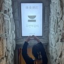 보수동 주민센터 | 부산 남포 깡통시장 근처 조용한 술집 :: 무언막걸리 방문 후기