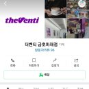 더벤티금호마재점