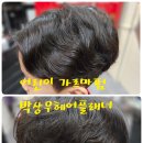 수원영통역미용실 어린이 가름펌 박상우헤어플래너