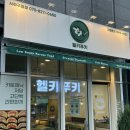헬키푸키사하
