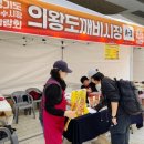 의왕도깨비협동조합