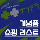 1078 | [삿포로] 사츠도라, 기념품 쇼핑은 여기서 해결