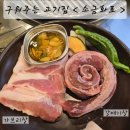 만석3차아파트 | 천안두정동고기집 추천 &lt;소금화로&gt; 구워주는 고깃집 가성비 맛집