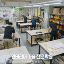 서울인테리어기술교육원