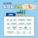 진도시티투어 이미지