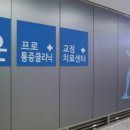 닥터윤프로마취통증의학과의원 네이버블로그