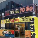 장수왕솥뚜껑생구이 이미지