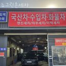 뉴그린세차장 이미지