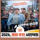 영화 시민덕희 실화·결말 완벽 정리 | 라미란·공명의 열연과 줄거리 소개