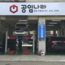 공임나라 이동점 이미지