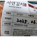 서연밥상 | 온라인 김치주문 서연김치 포기김치 2kg외 시식후기