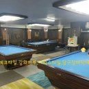 명문당구장 이미지