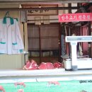 유진정육점 이미지