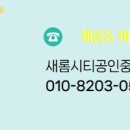 새롬공인중개사사무소 이미지